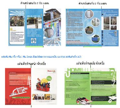 งานพิมพ์ แผ่นพับ,ใบปลิว